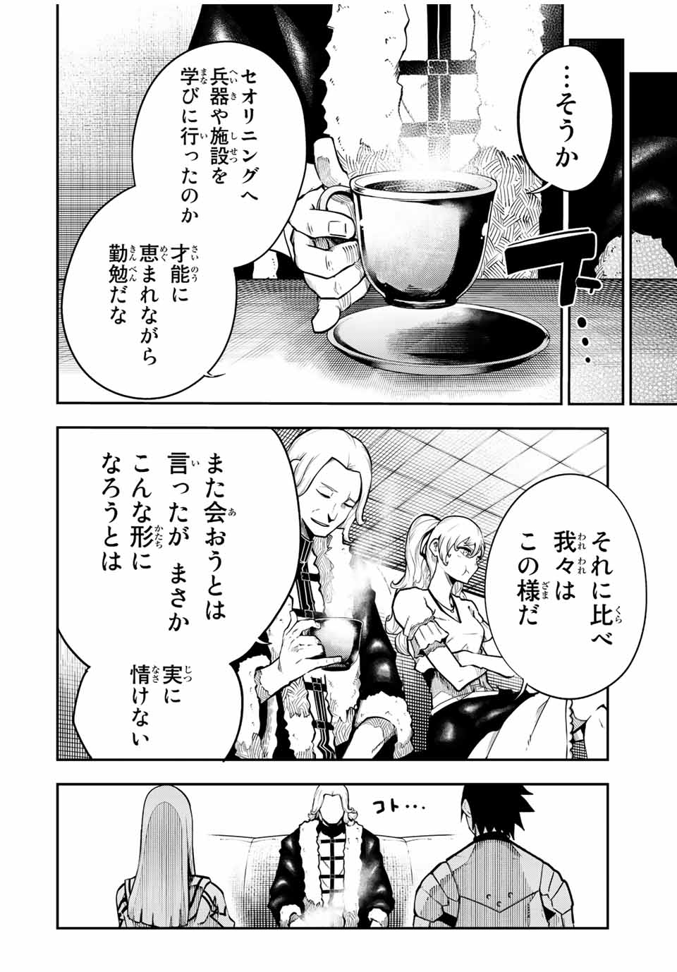 the strongest former prince-; 奴隷転生 ～その奴隷、最強の元王子につき～ 第102話 - Page 8