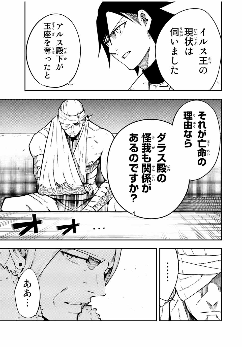 the strongest former prince-; 奴隷転生 ～その奴隷、最強の元王子につき～ 第102話 - Page 9