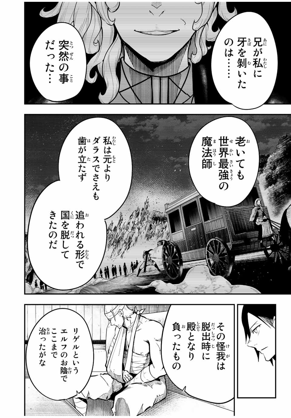 the strongest former prince-; 奴隷転生 ～その奴隷、最強の元王子につき～ 第102話 - Page 10