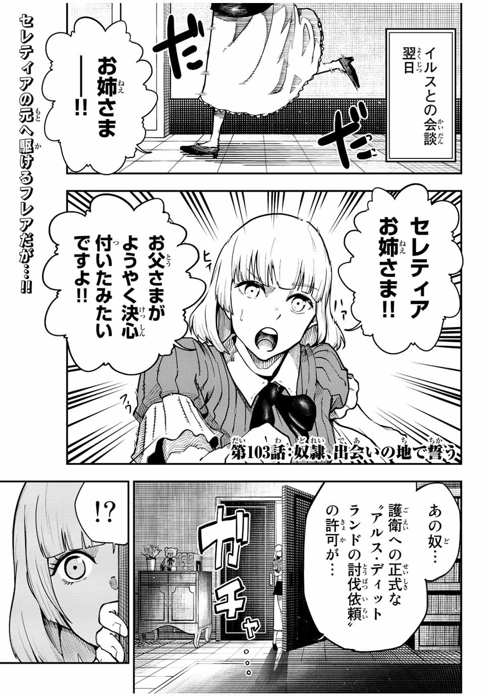 the strongest former prince-; 奴隷転生 ～その奴隷、最強の元王子につき～ 第103話 - Page 1