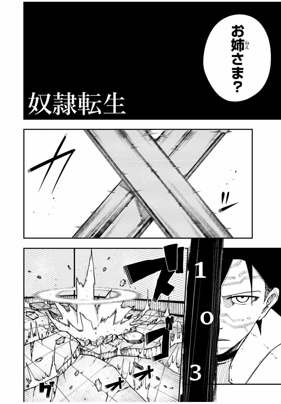 the strongest former prince-; 奴隷転生 ～その奴隷、最強の元王子につき～ 第103話 - Page 2