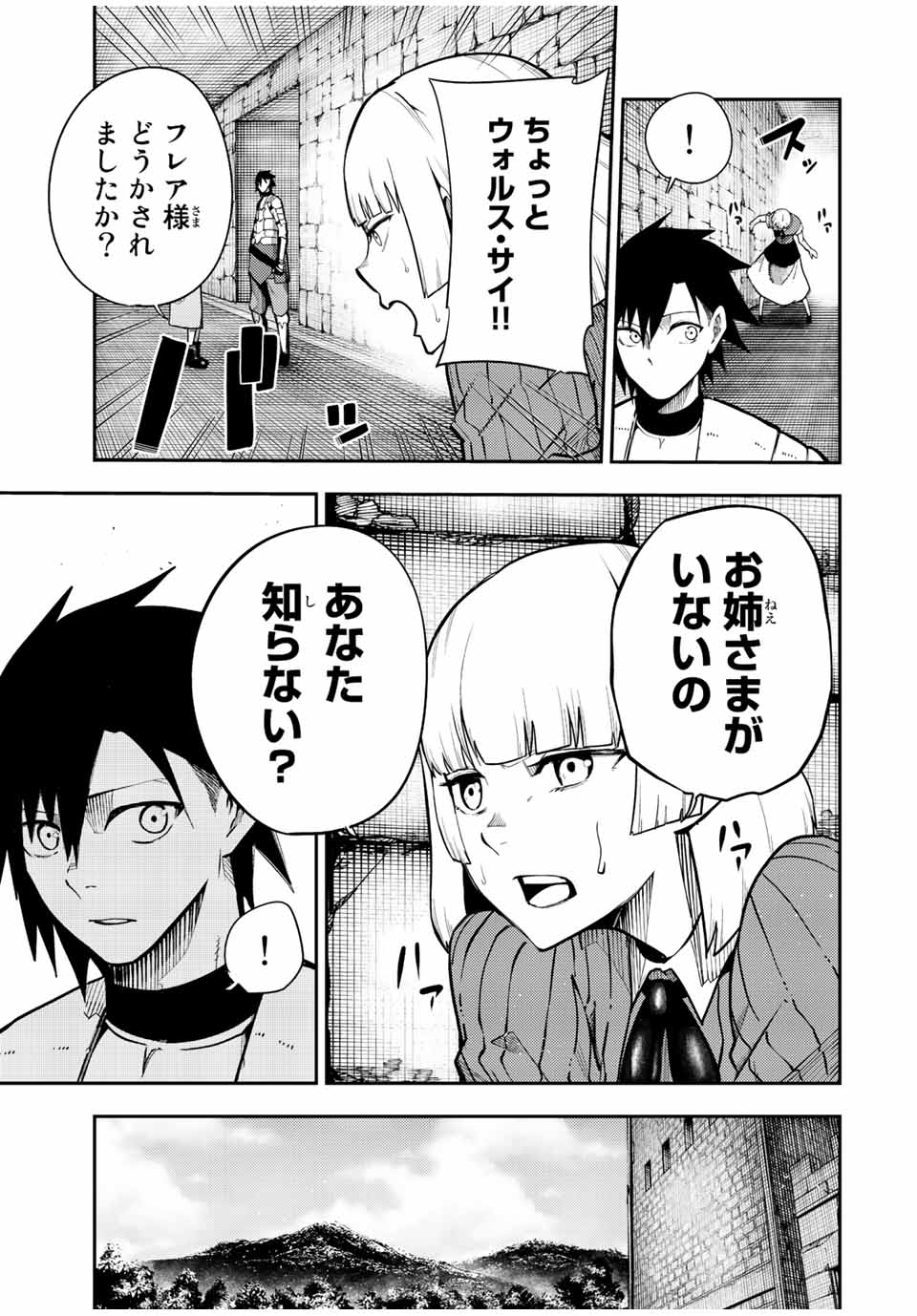 the strongest former prince-; 奴隷転生 ～その奴隷、最強の元王子につき～ 第103話 - Page 11