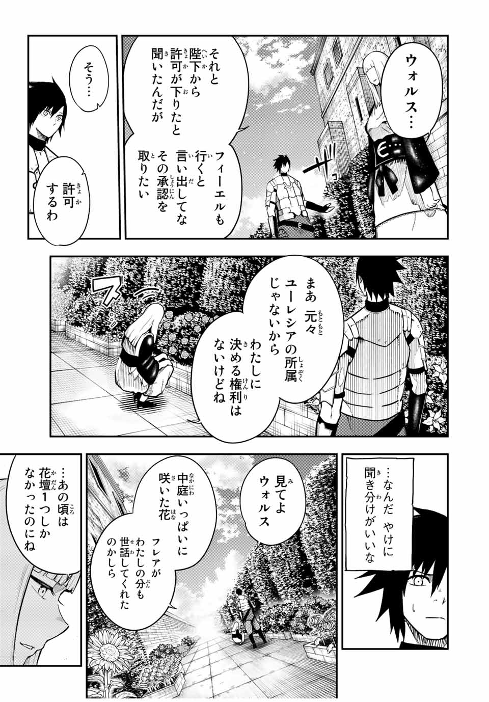 the strongest former prince-; 奴隷転生 ～その奴隷、最強の元王子につき～ 第103話 - Page 13