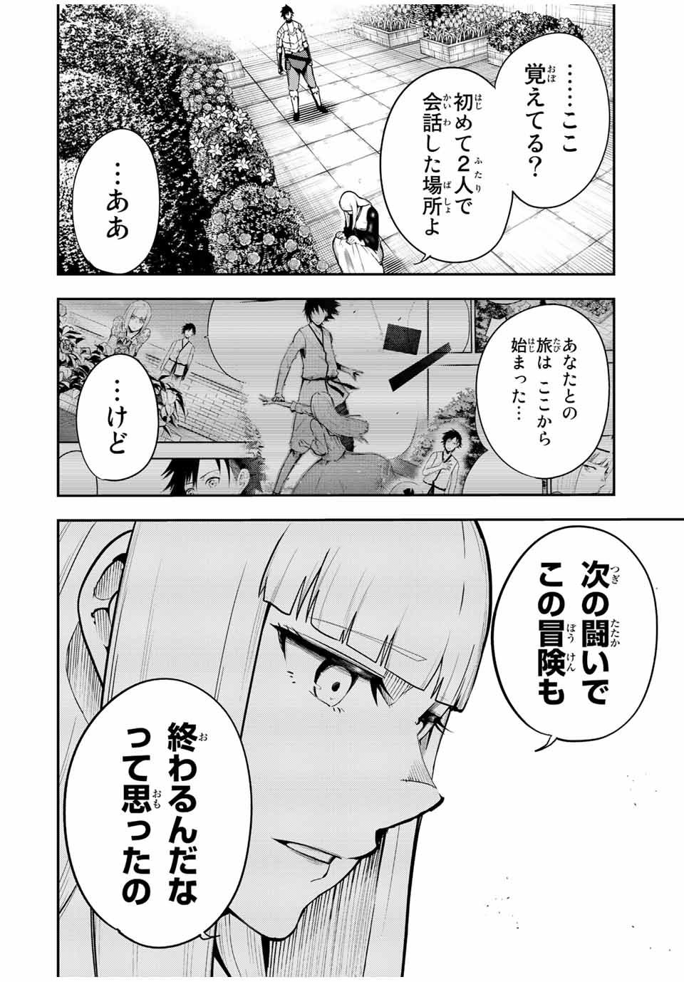 the strongest former prince-; 奴隷転生 ～その奴隷、最強の元王子につき～ 第103話 - Page 14