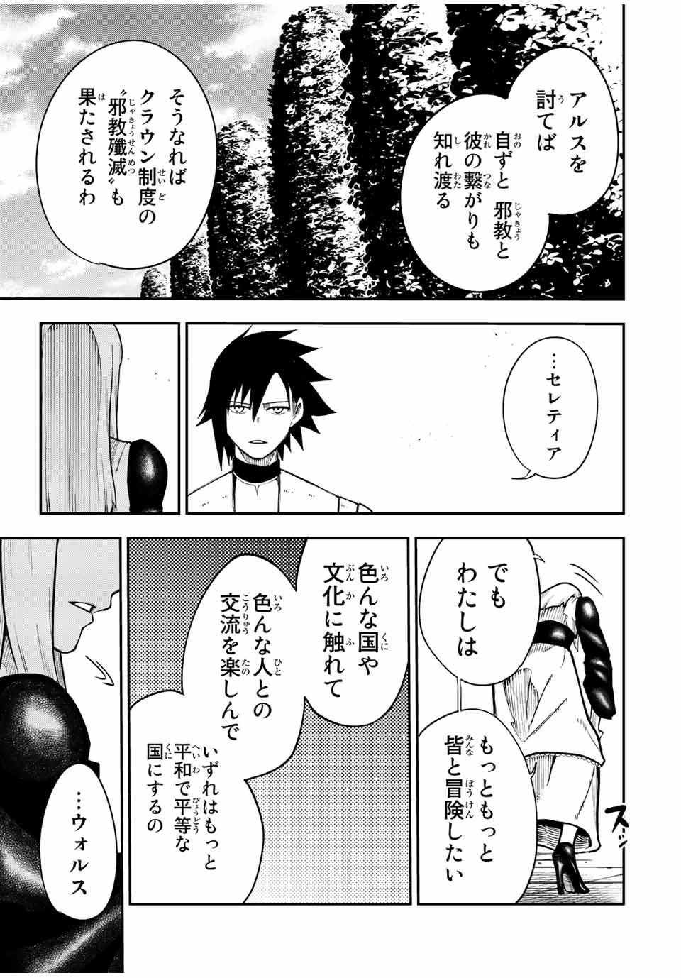 the strongest former prince-; 奴隷転生 ～その奴隷、最強の元王子につき～ 第103話 - Page 15