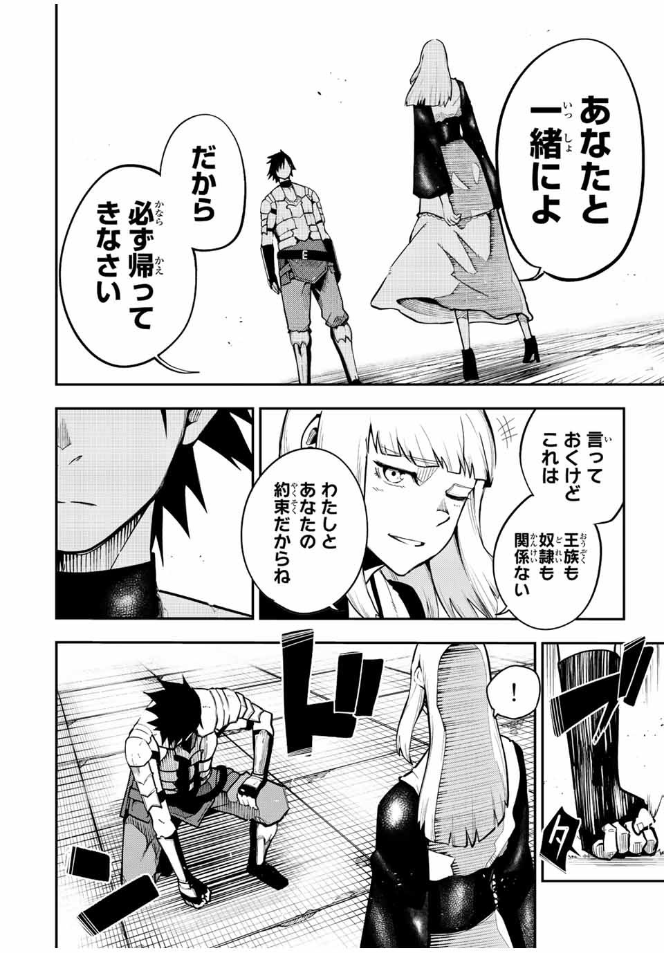 the strongest former prince-; 奴隷転生 ～その奴隷、最強の元王子につき～ 第103話 - Page 16