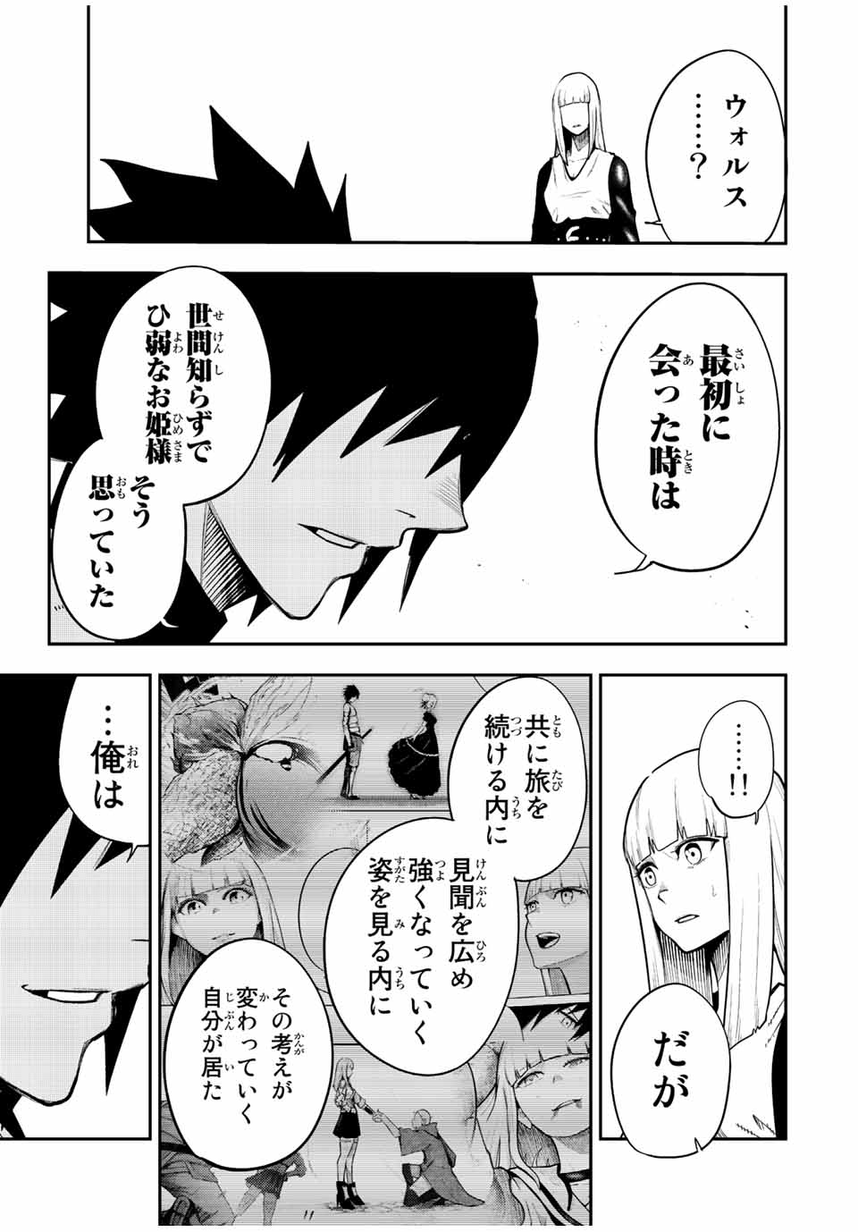 the strongest former prince-; 奴隷転生 ～その奴隷、最強の元王子につき～ 第103話 - Page 17