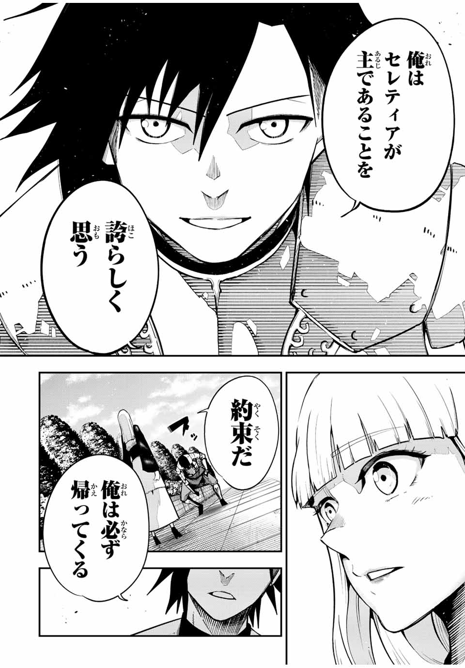 the strongest former prince-; 奴隷転生 ～その奴隷、最強の元王子につき～ 第103話 - Page 18