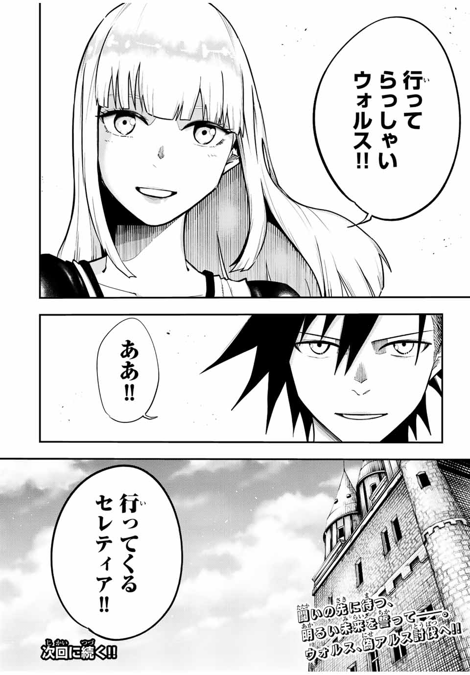 the strongest former prince-; 奴隷転生 ～その奴隷、最強の元王子につき～ 第103話 - Page 20