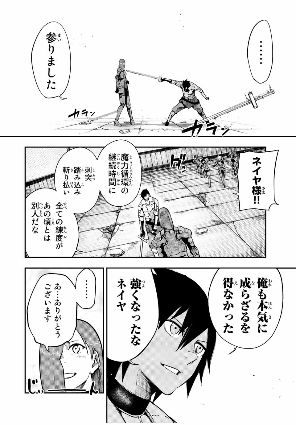 the strongest former prince-; 奴隷転生 ～その奴隷、最強の元王子につき～ 第103話 - Page 6