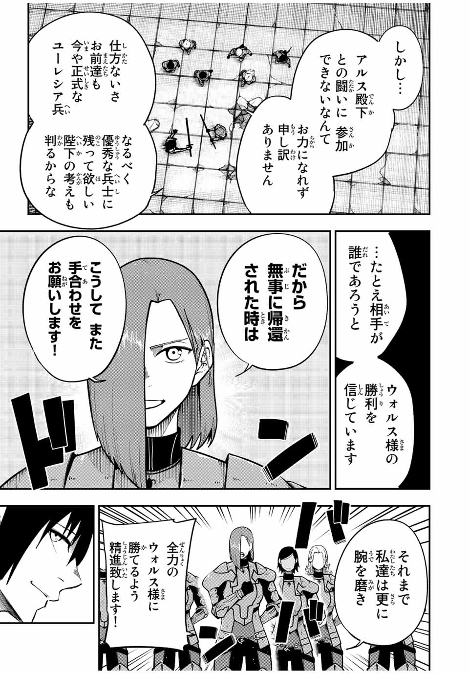 the strongest former prince-; 奴隷転生 ～その奴隷、最強の元王子につき～ 第103話 - Page 7