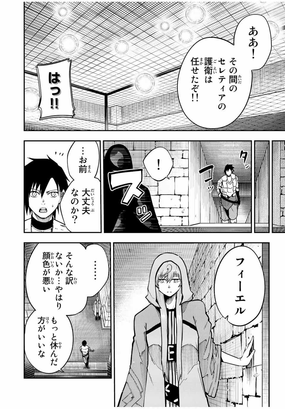 the strongest former prince-; 奴隷転生 ～その奴隷、最強の元王子につき～ 第103話 - Page 8