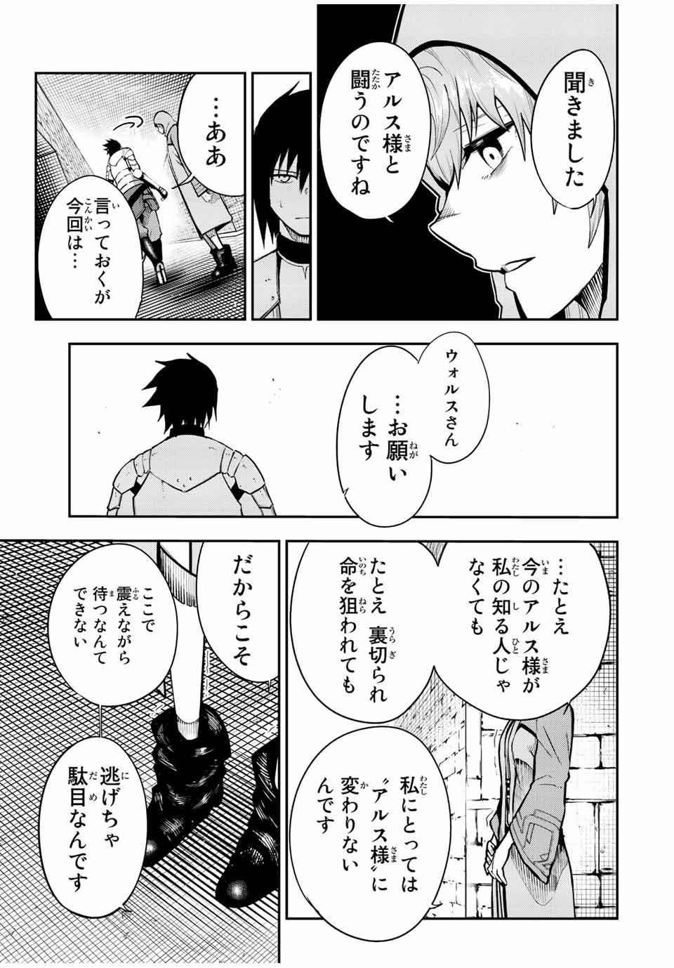 the strongest former prince-; 奴隷転生 ～その奴隷、最強の元王子につき～ 第103話 - Page 9