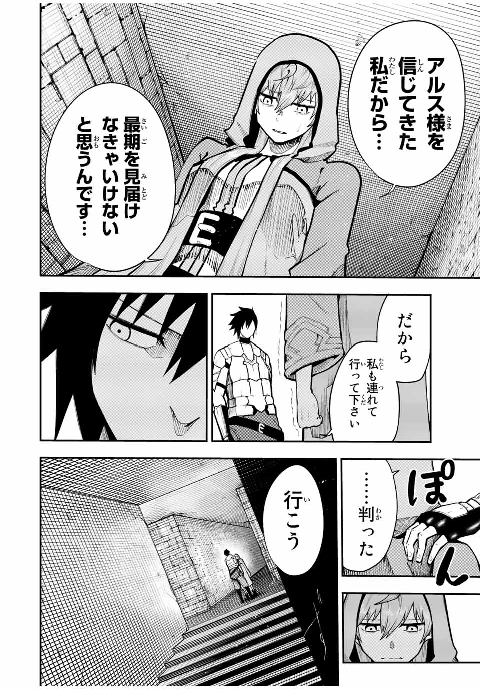 the strongest former prince-; 奴隷転生 ～その奴隷、最強の元王子につき～ 第103話 - Page 10