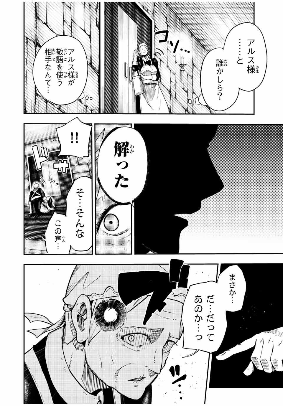 the strongest former prince-; 奴隷転生 ～その奴隷、最強の元王子につき～ 第104話 - Page 2