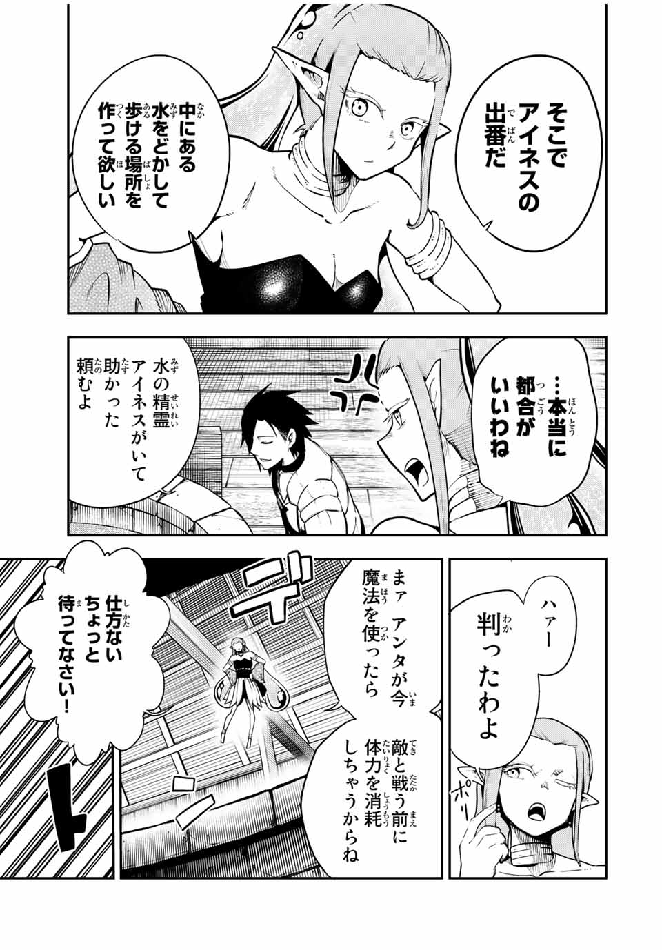 the strongest former prince-; 奴隷転生 ～その奴隷、最強の元王子につき～ 第104話 - Page 11