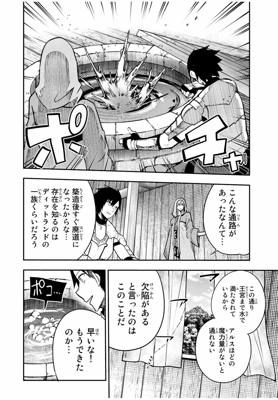 the strongest former prince-; 奴隷転生 ～その奴隷、最強の元王子につき～ 第104話 - Page 12