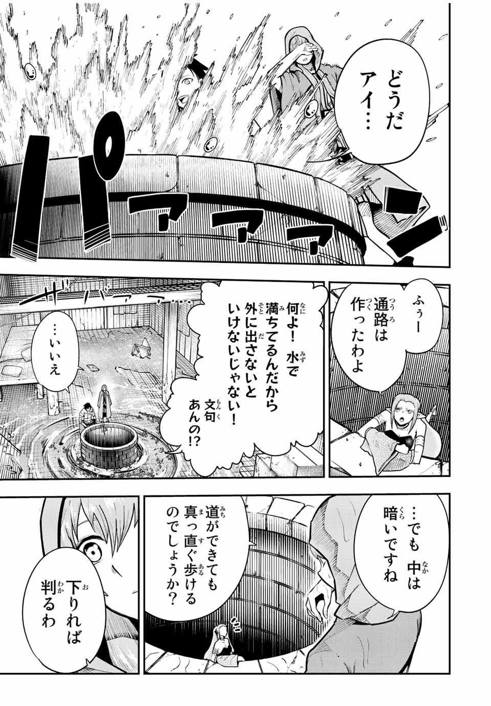 the strongest former prince-; 奴隷転生 ～その奴隷、最強の元王子につき～ 第104話 - Page 13