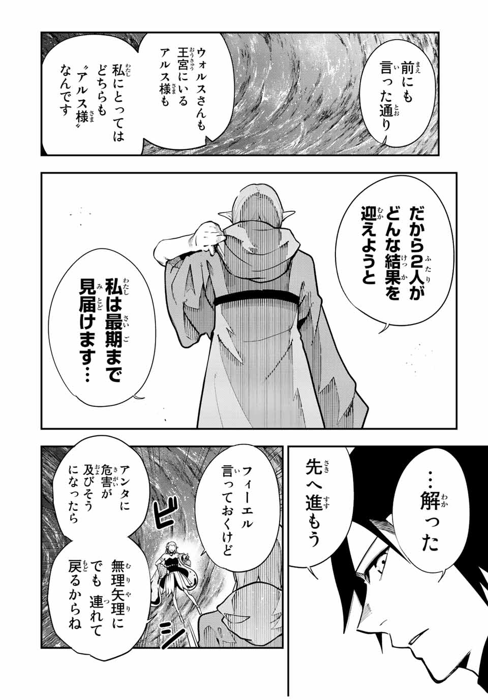 the strongest former prince-; 奴隷転生 ～その奴隷、最強の元王子につき～ 第104話 - Page 16