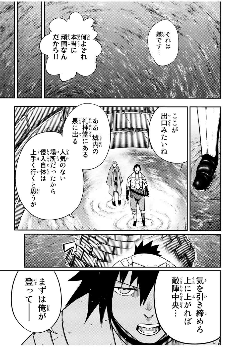 the strongest former prince-; 奴隷転生 ～その奴隷、最強の元王子につき～ 第104話 - Page 17