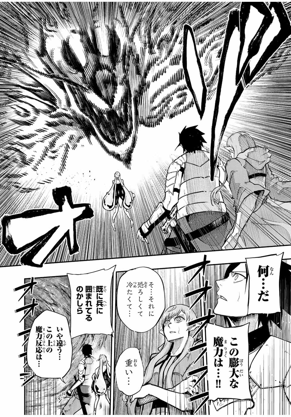 the strongest former prince-; 奴隷転生 ～その奴隷、最強の元王子につき～ 第104話 - Page 18