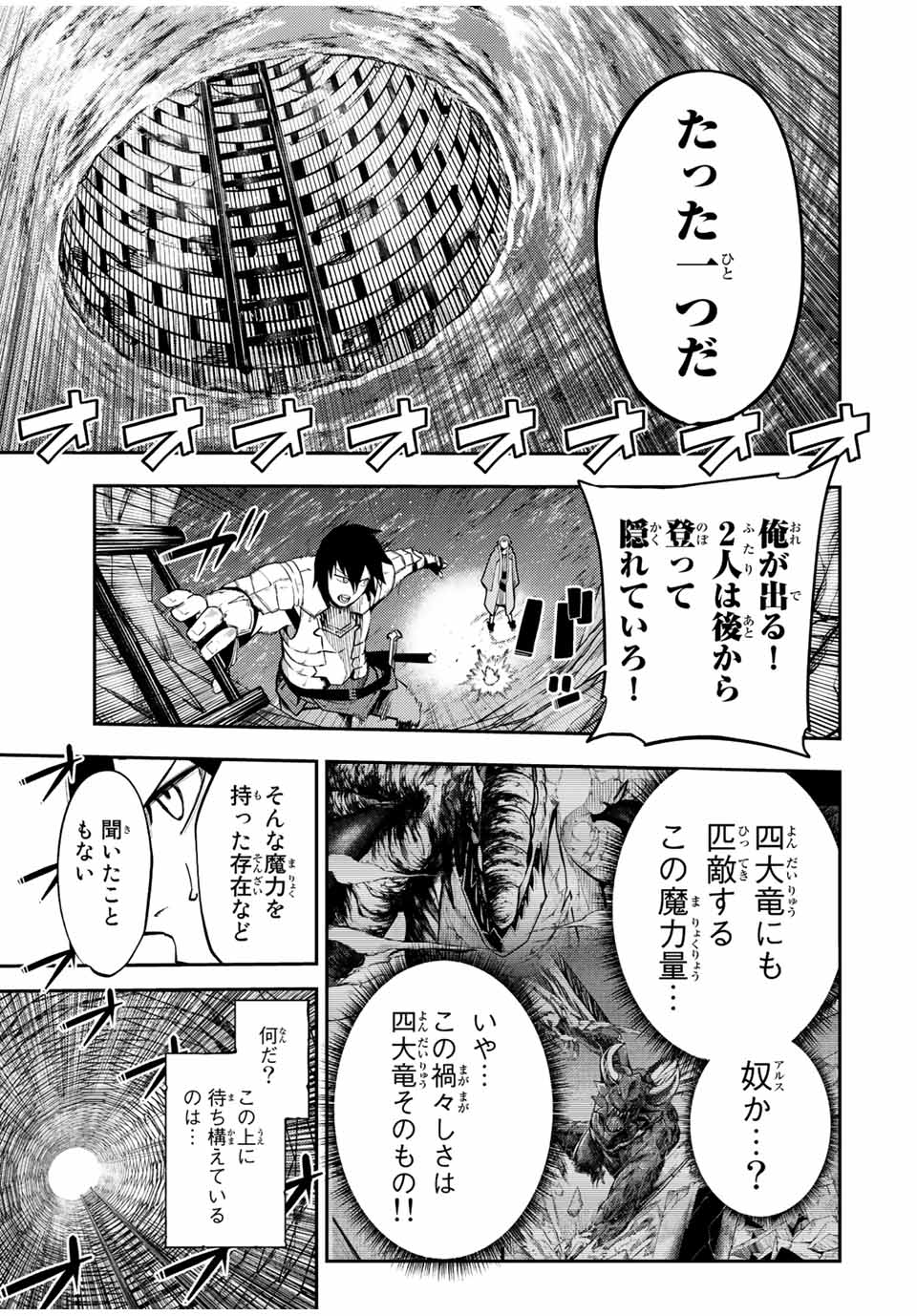 the strongest former prince-; 奴隷転生 ～その奴隷、最強の元王子につき～ 第104話 - Page 19