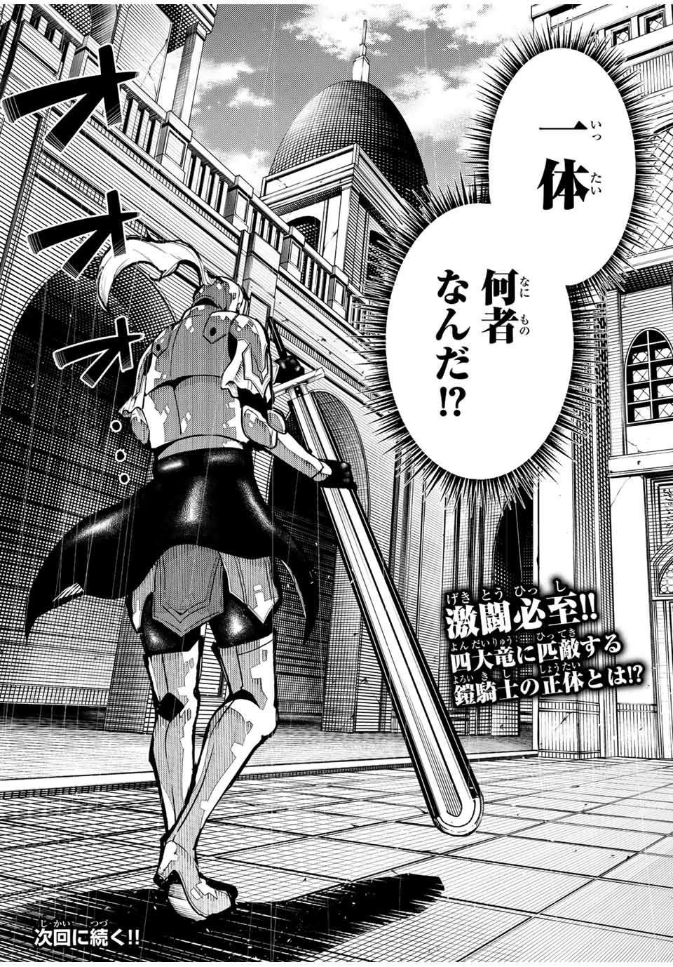 the strongest former prince-; 奴隷転生 ～その奴隷、最強の元王子につき～ 第104話 - Page 20