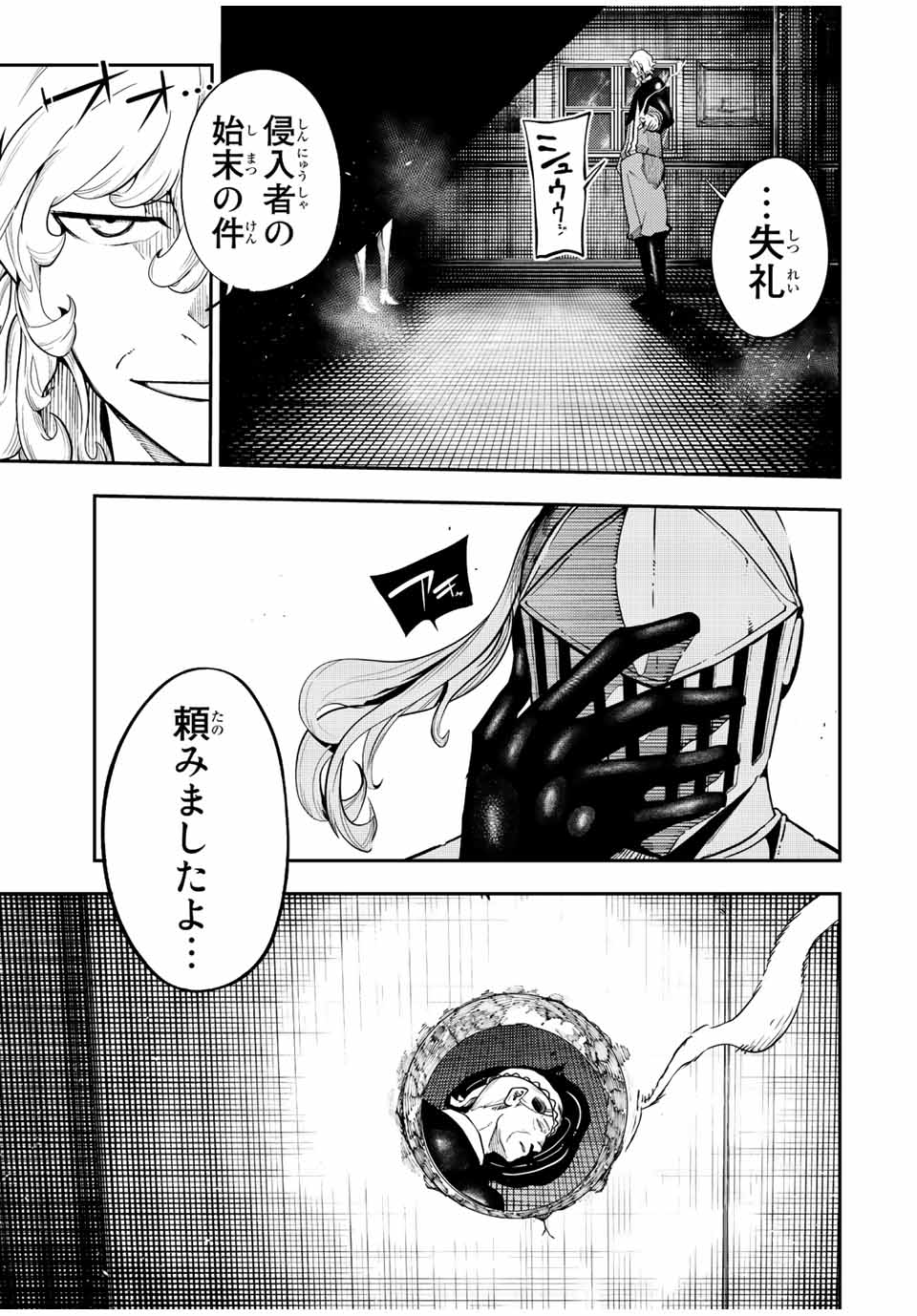 the strongest former prince-; 奴隷転生 ～その奴隷、最強の元王子につき～ 第104話 - Page 3