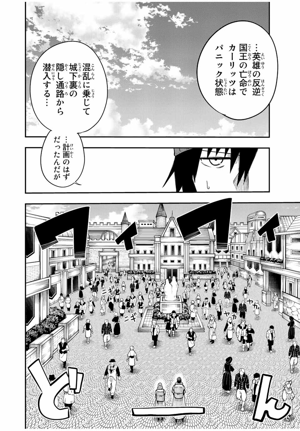 the strongest former prince-; 奴隷転生 ～その奴隷、最強の元王子につき～ 第104話 - Page 4