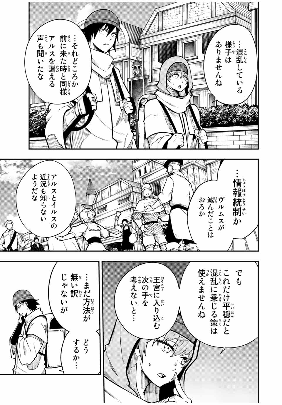 the strongest former prince-; 奴隷転生 ～その奴隷、最強の元王子につき～ 第104話 - Page 5