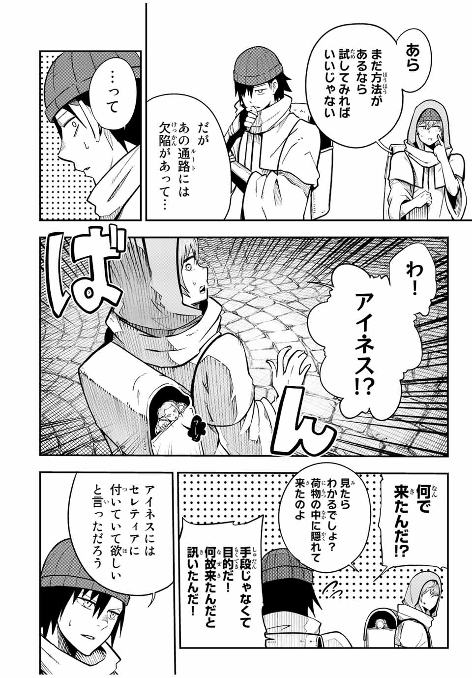 the strongest former prince-; 奴隷転生 ～その奴隷、最強の元王子につき～ 第104話 - Page 6