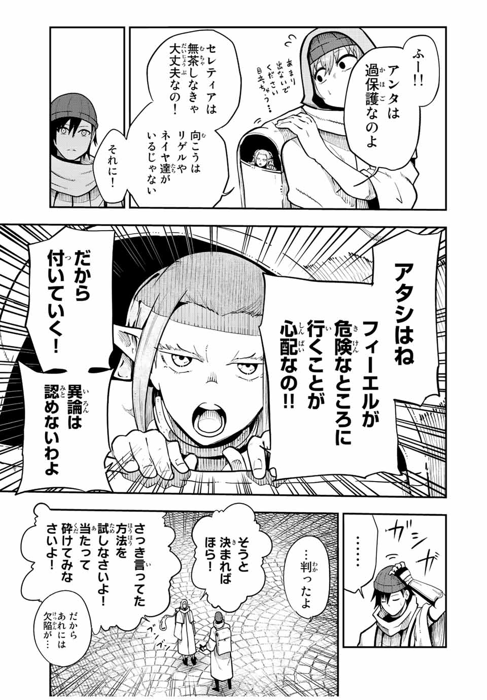 the strongest former prince-; 奴隷転生 ～その奴隷、最強の元王子につき～ 第104話 - Page 7