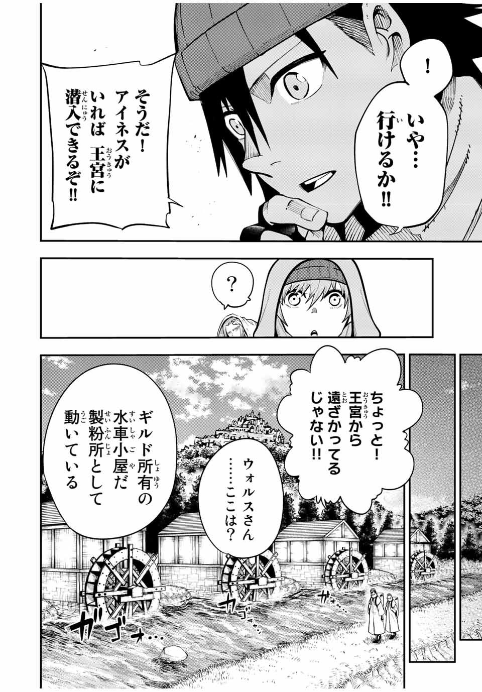 the strongest former prince-; 奴隷転生 ～その奴隷、最強の元王子につき～ 第104話 - Page 8