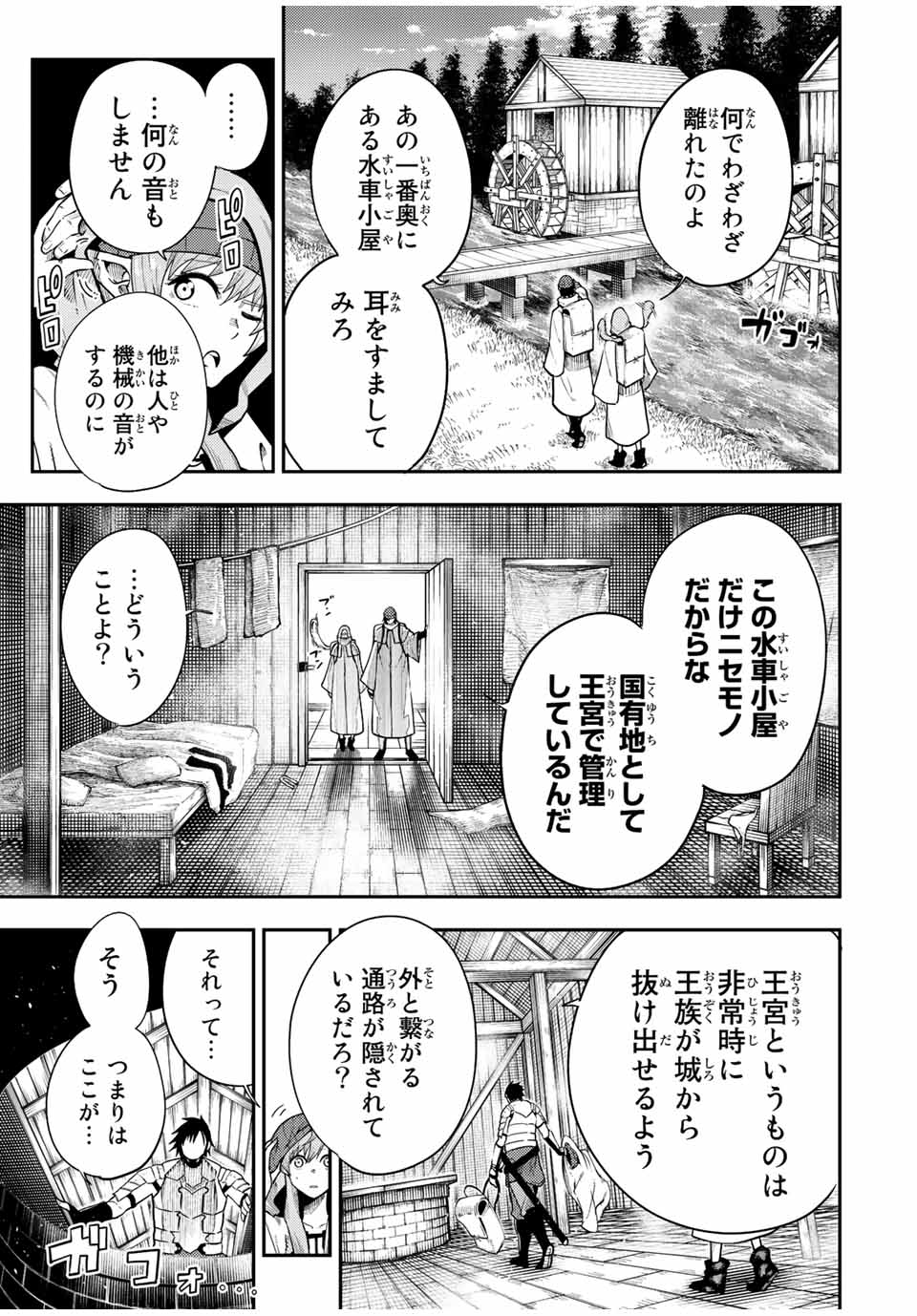 the strongest former prince-; 奴隷転生 ～その奴隷、最強の元王子につき～ 第104話 - Page 9