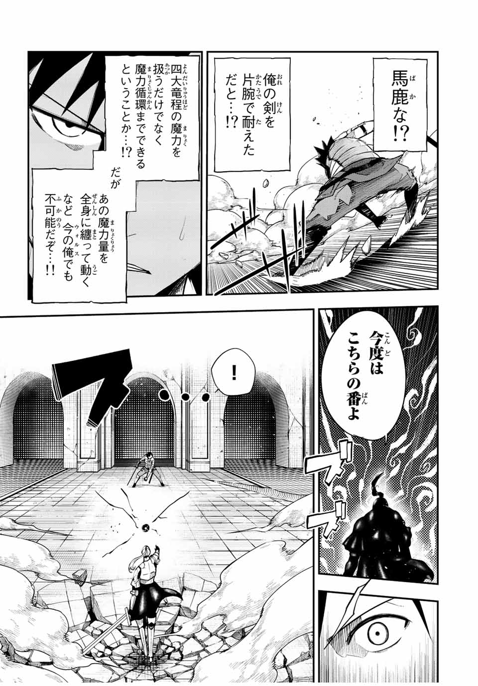 the strongest former prince-; 奴隷転生 ～その奴隷、最強の元王子につき～ 第105話 - Page 11