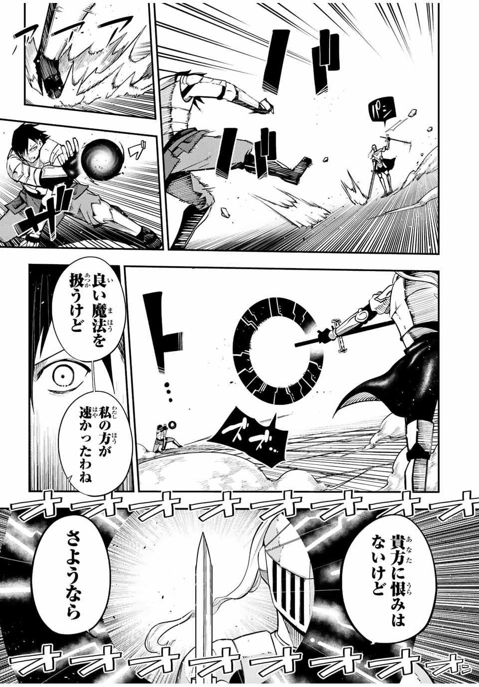 the strongest former prince-; 奴隷転生 ～その奴隷、最強の元王子につき～ 第105話 - Page 15