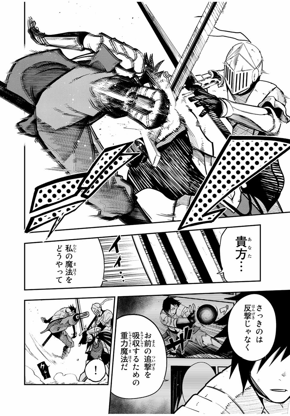 the strongest former prince-; 奴隷転生 ～その奴隷、最強の元王子につき～ 第105話 - Page 18