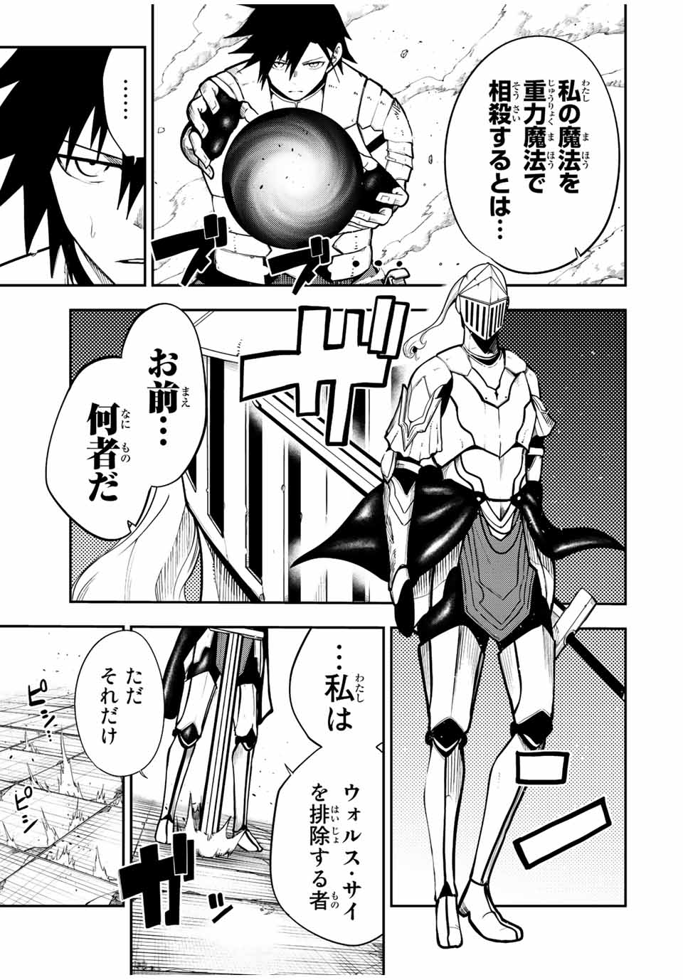 the strongest former prince-; 奴隷転生 ～その奴隷、最強の元王子につき～ 第105話 - Page 5