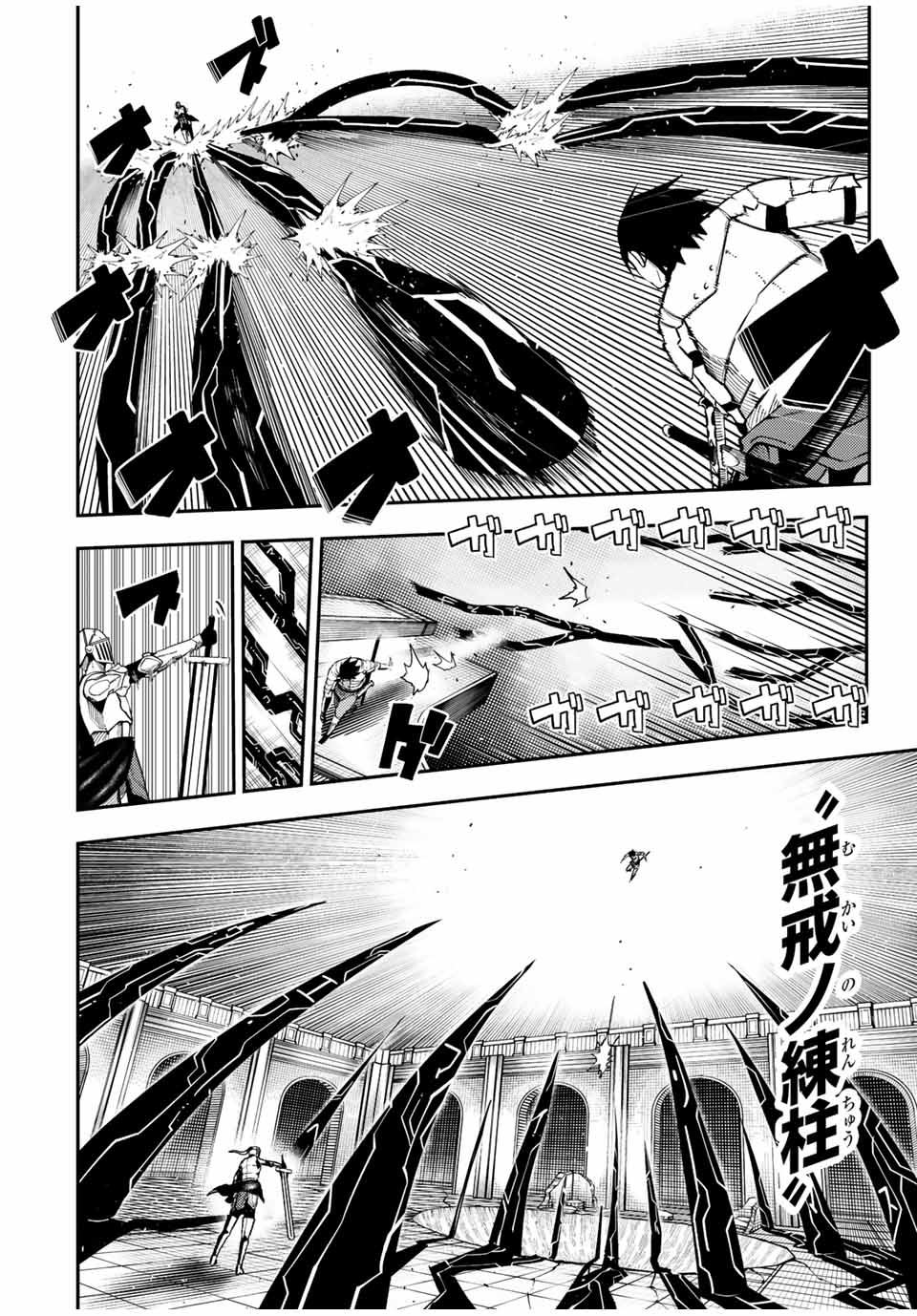 the strongest former prince-; 奴隷転生 ～その奴隷、最強の元王子につき～ 第105話 - Page 6