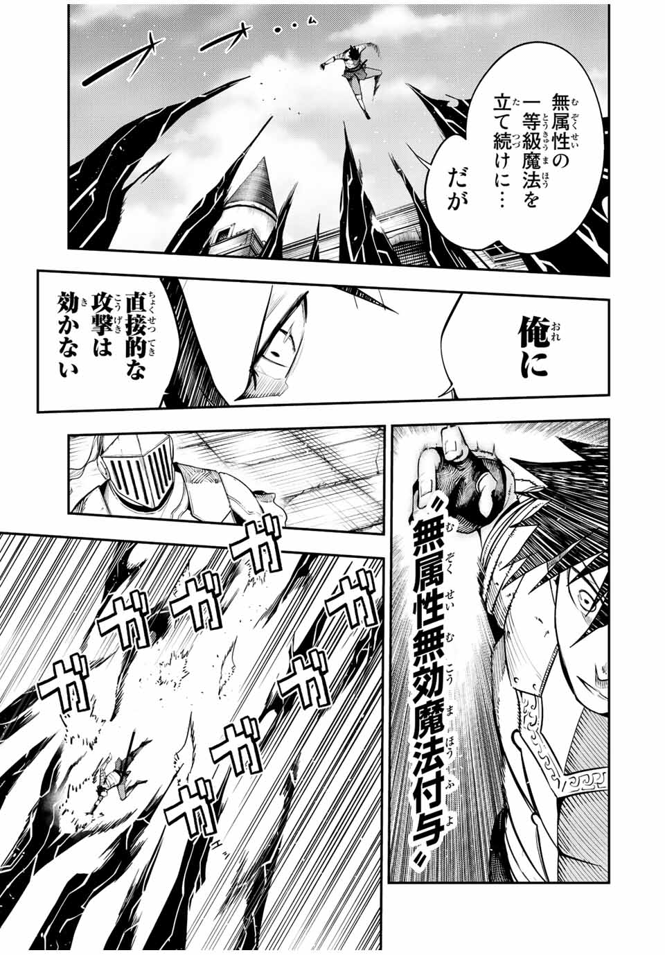 the strongest former prince-; 奴隷転生 ～その奴隷、最強の元王子につき～ 第105話 - Page 7