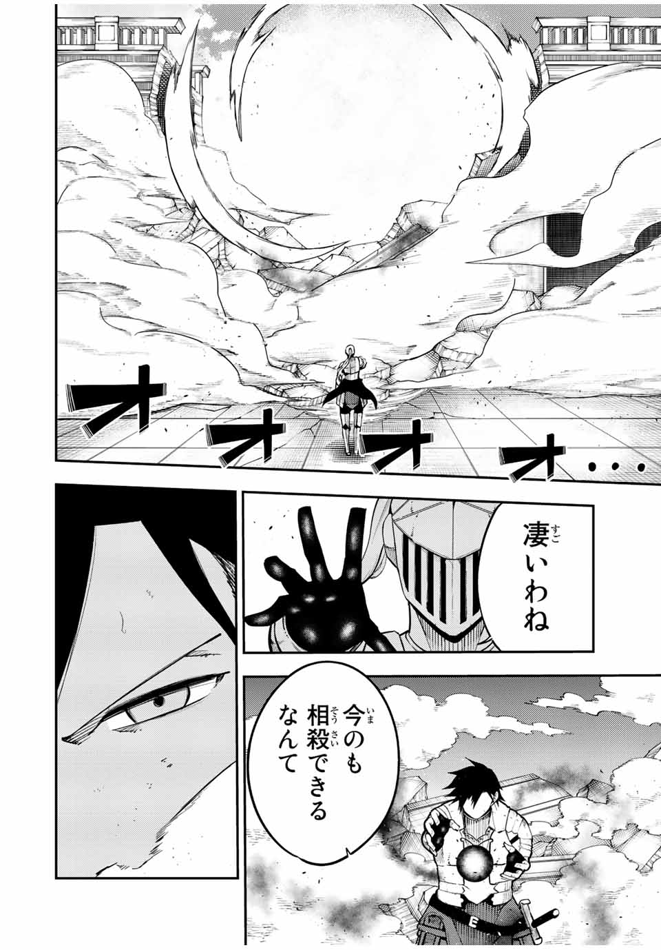 the strongest former prince-; 奴隷転生 ～その奴隷、最強の元王子につき～ 第106話 - Page 12