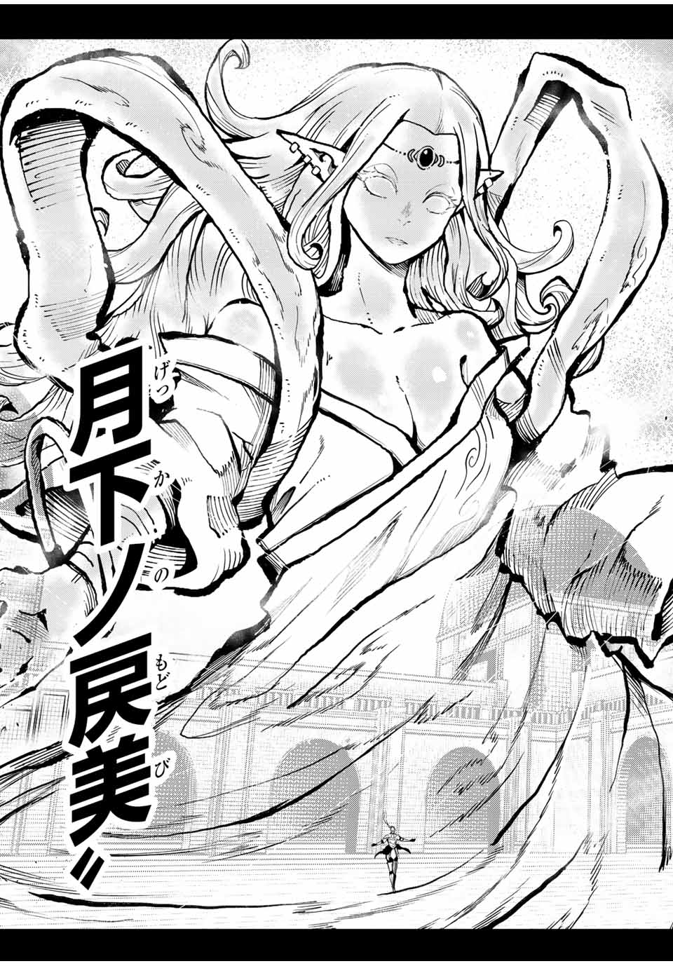 the strongest former prince-; 奴隷転生 ～その奴隷、最強の元王子につき～ 第106話 - Page 17