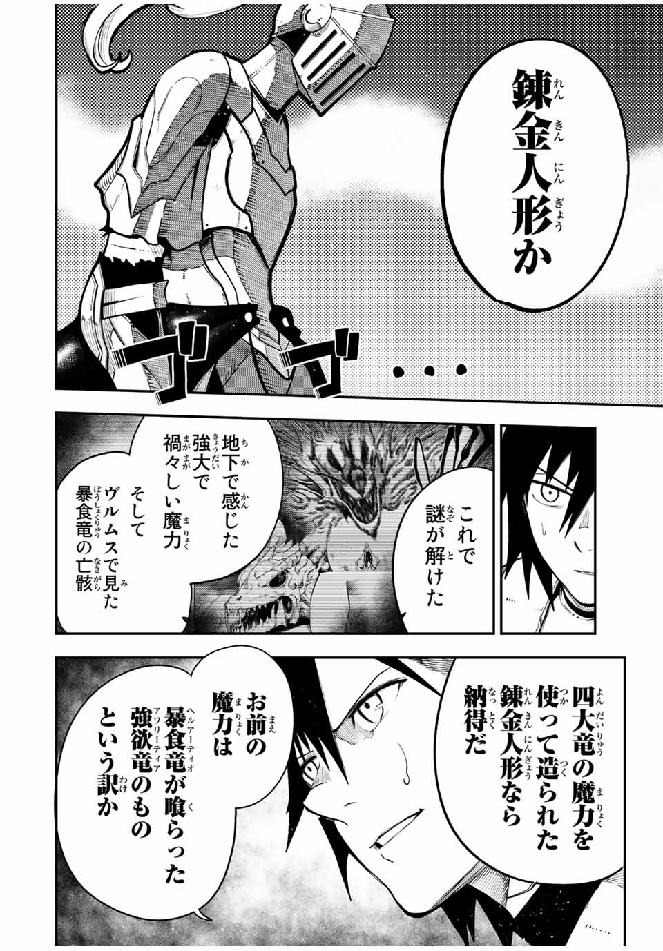 the strongest former prince-; 奴隷転生 ～その奴隷、最強の元王子につき～ 第106話 - Page 4