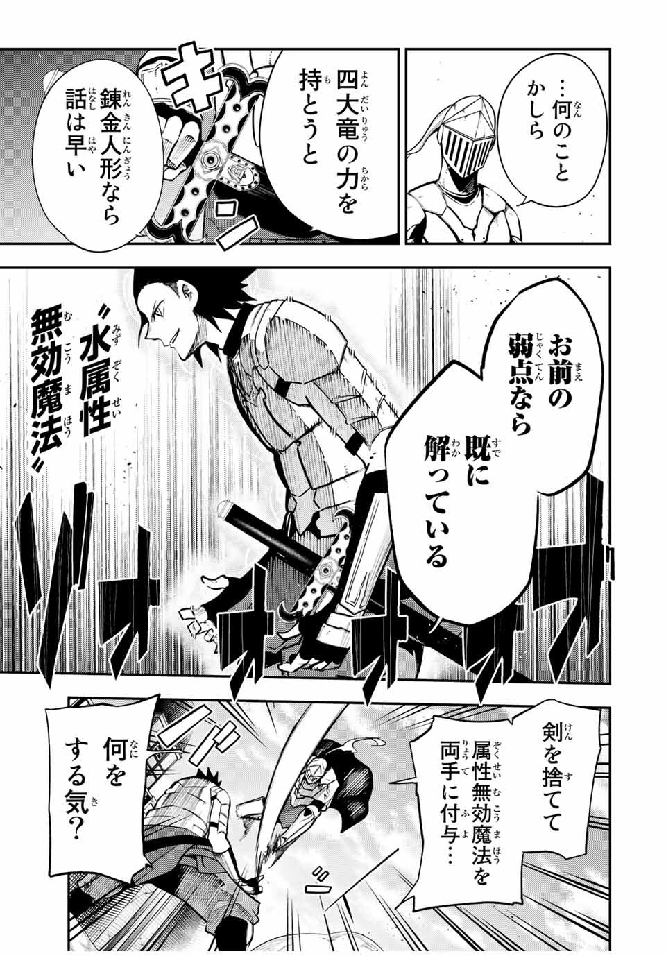 the strongest former prince-; 奴隷転生 ～その奴隷、最強の元王子につき～ 第106話 - Page 5