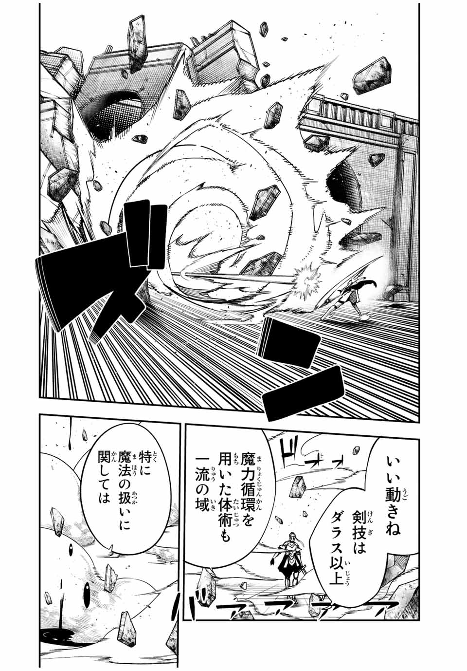 the strongest former prince-; 奴隷転生 ～その奴隷、最強の元王子につき～ 第106話 - Page 8