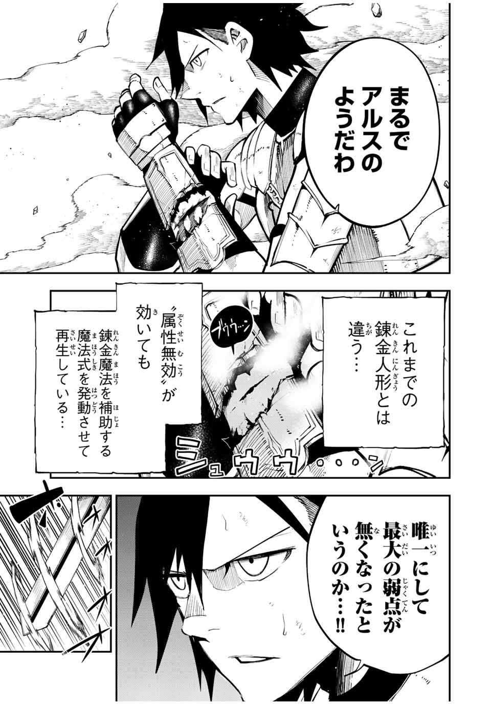 the strongest former prince-; 奴隷転生 ～その奴隷、最強の元王子につき～ 第106話 - Page 9