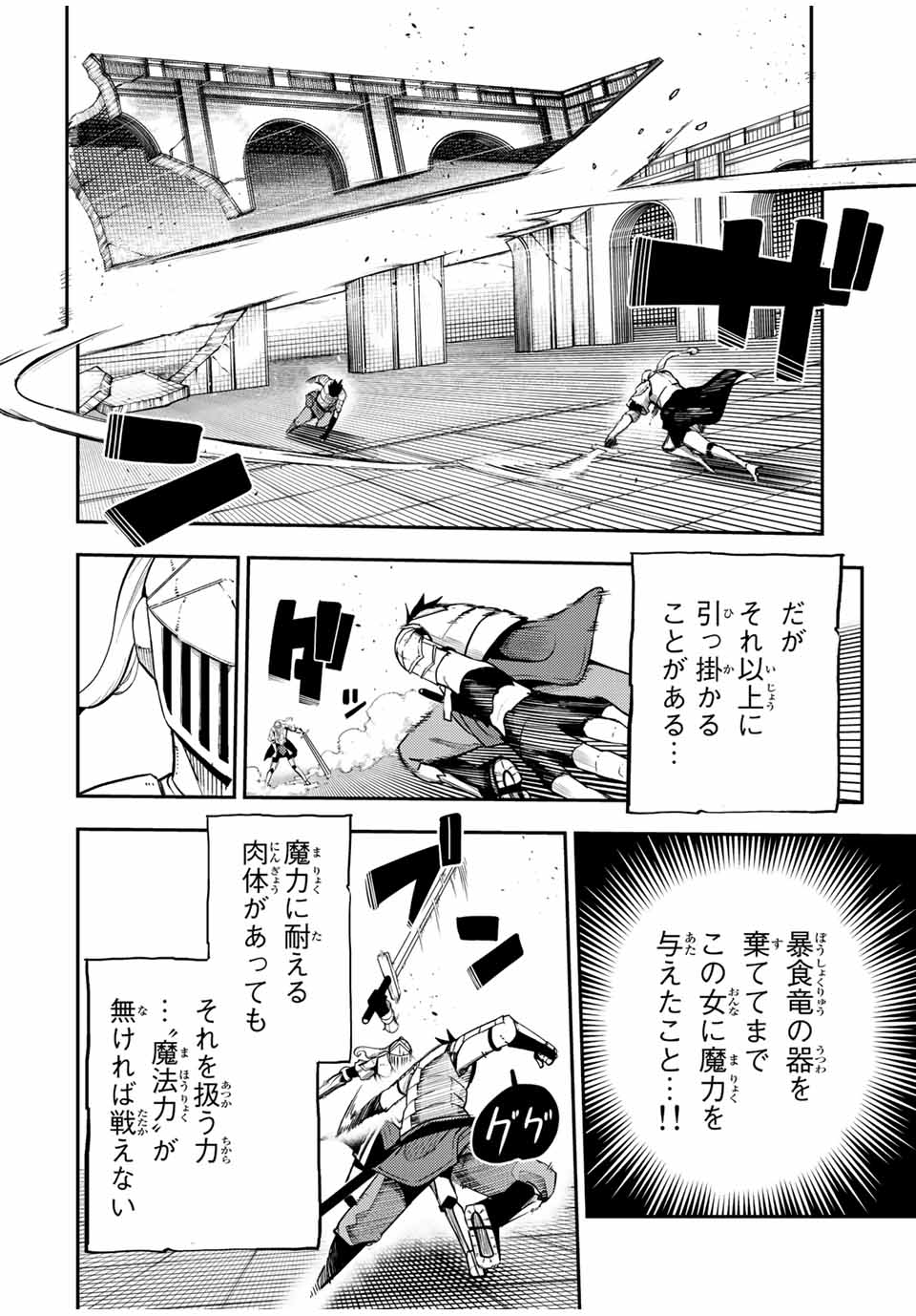 the strongest former prince-; 奴隷転生 ～その奴隷、最強の元王子につき～ 第106話 - Page 10