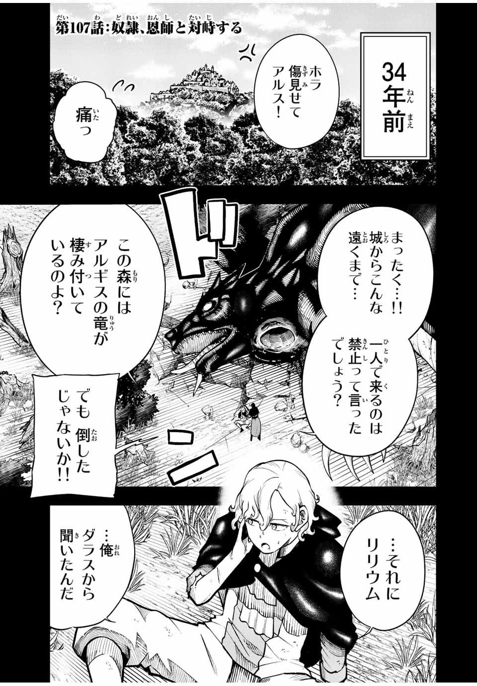 the strongest former prince-; 奴隷転生 ～その奴隷、最強の元王子につき～ 第107話 - Page 1