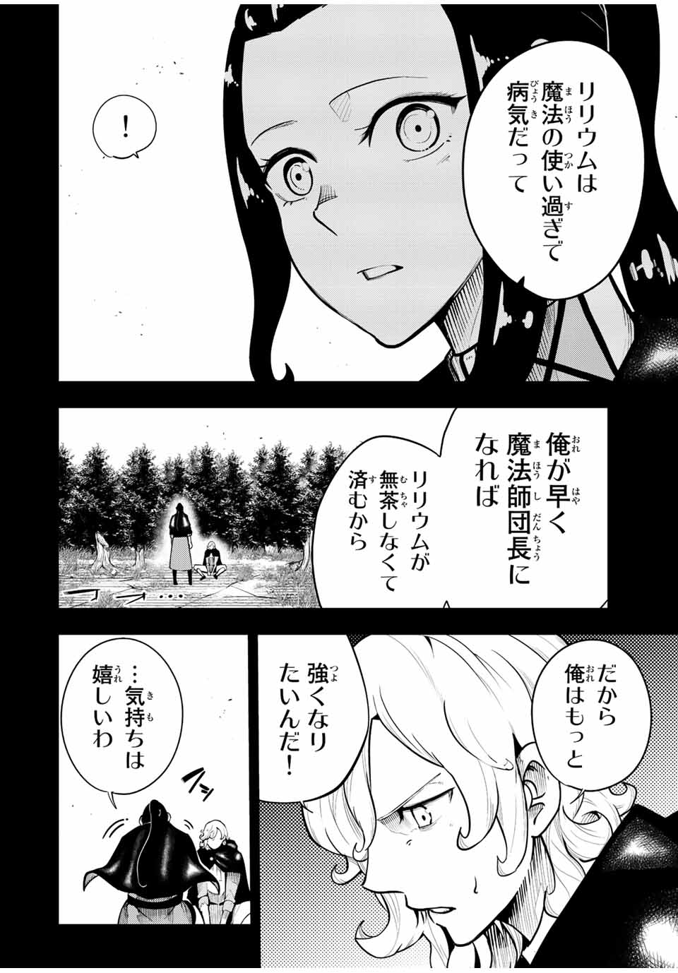 the strongest former prince-; 奴隷転生 ～その奴隷、最強の元王子につき～ 第107話 - Page 2