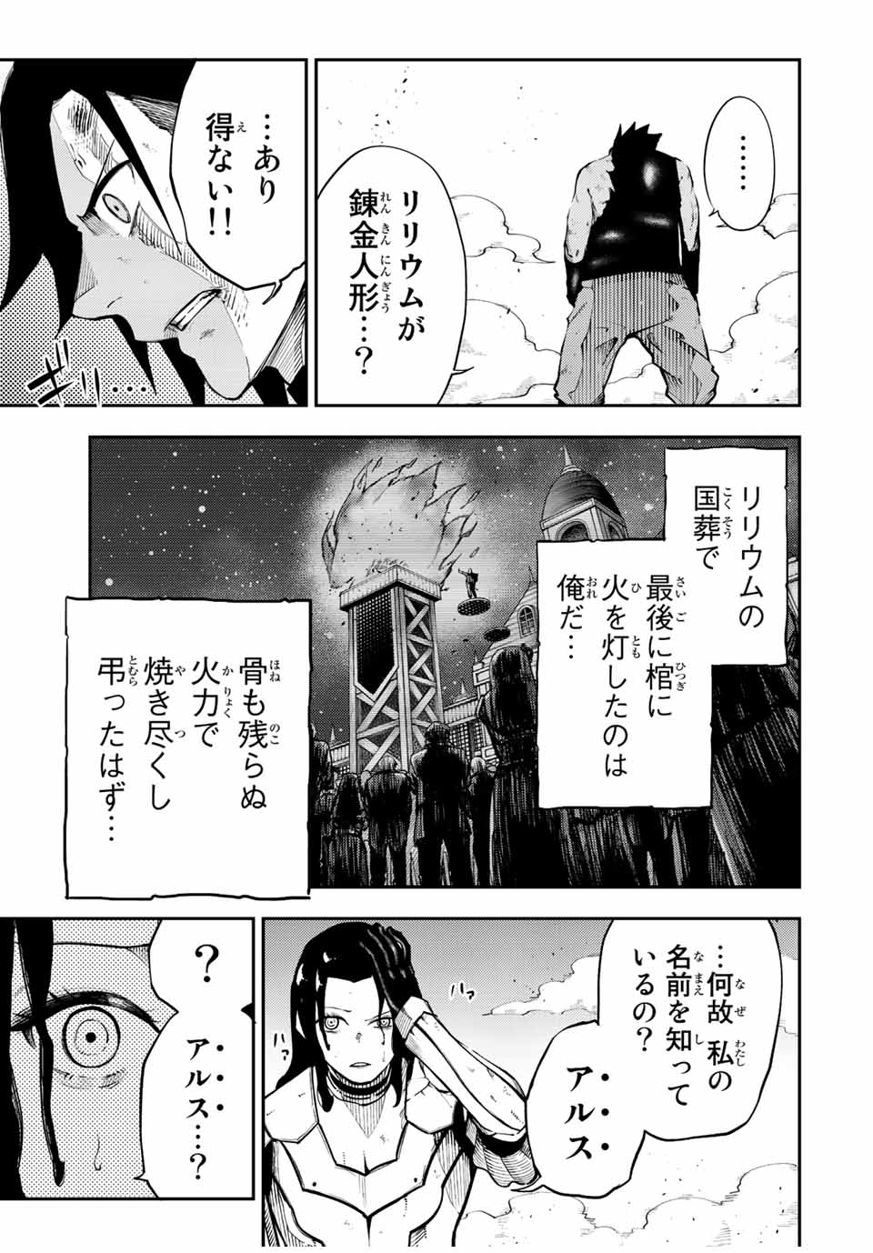 the strongest former prince-; 奴隷転生 ～その奴隷、最強の元王子につき～ 第107話 - Page 13